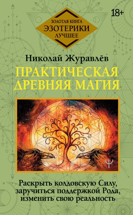 prakticheskaya-drevnyaya-magiya-raskryt-koldovskuyu-silu-zaruchitsya.jpg