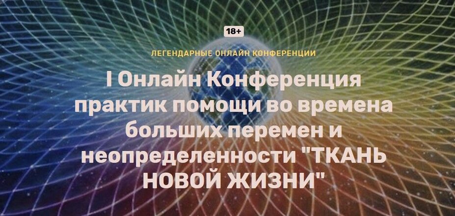 ткань новой жизни.jpg