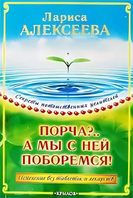 поча-исцеление.jpg