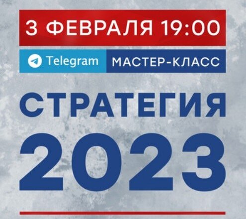 стратегия 2023 литвин.jpg стратегия 2023 литвин.jpg