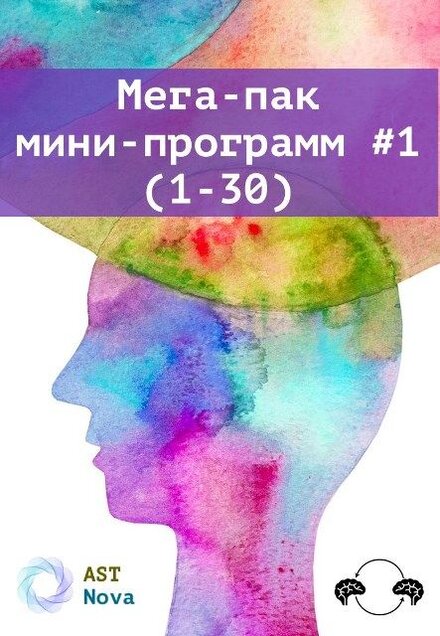 Мега-пак мини-программ.jpg
