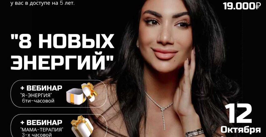8 новых энергий.jpg