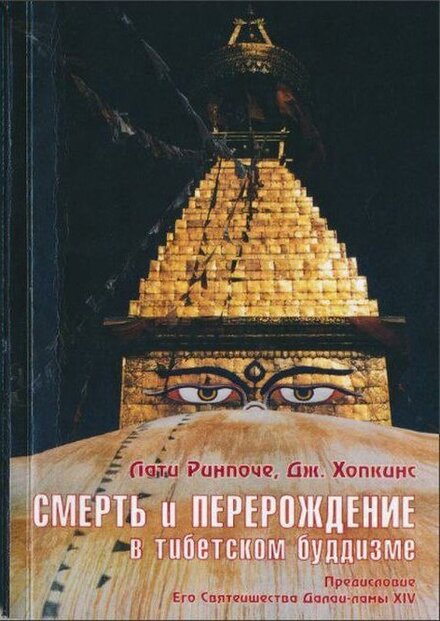 Смерть и перерождение.jpg Смерть и перерождение.jpg