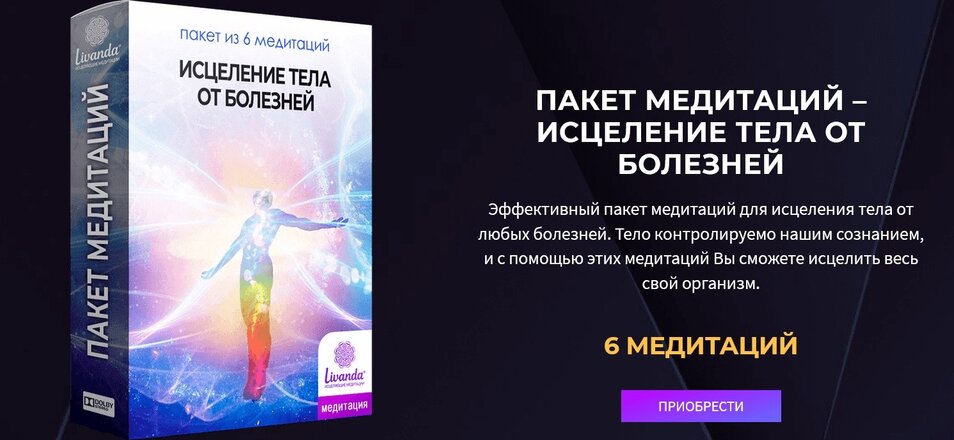 Исцеление тела от болезней.jpg