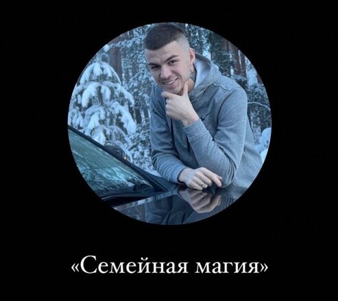 Семейная магия.jpg