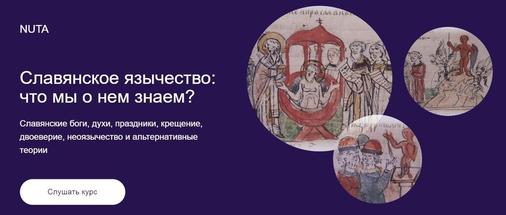 Анна Карасева - Славянское язычество.jpg