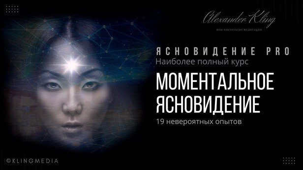 моментальное ясновидение.jpg