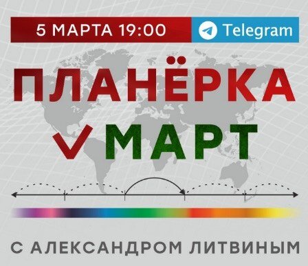 Александр Литвин - Планёрка. Mapт.jpg