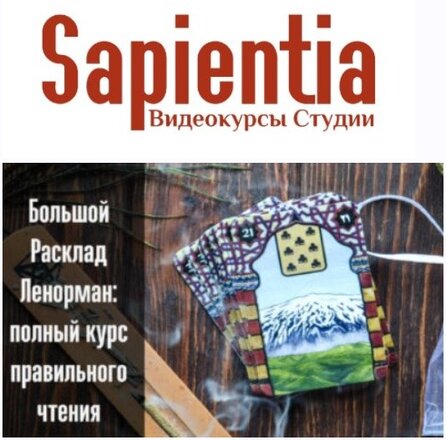 Большой Расклад Ленорман.jpg