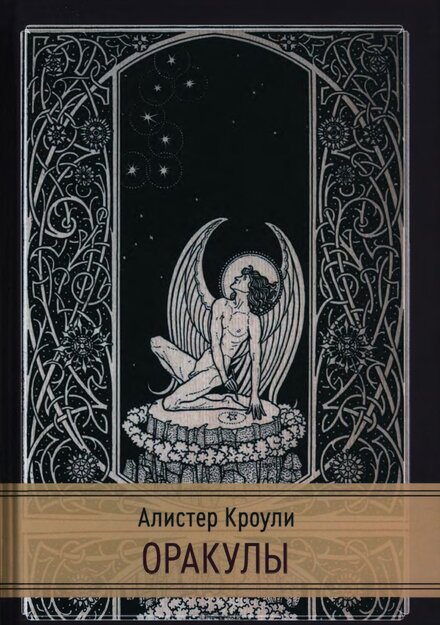 оракулы.jpg оракулы.jpg