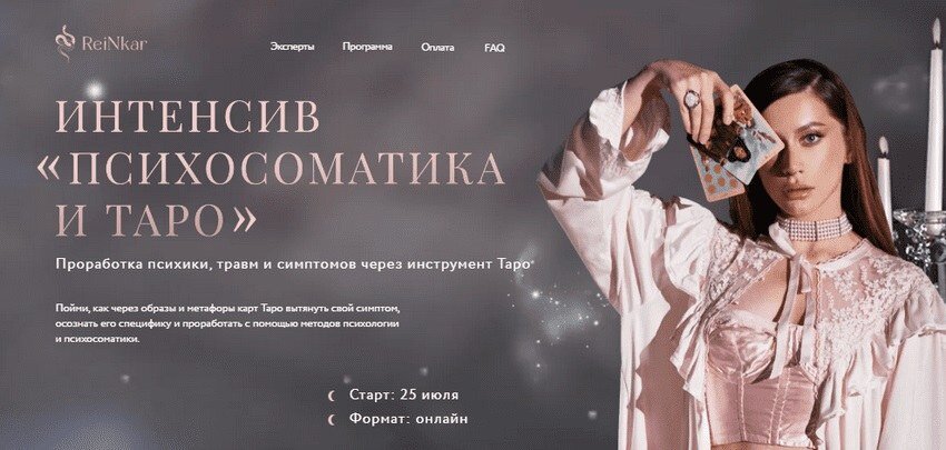 психосоматика и таро.jpg