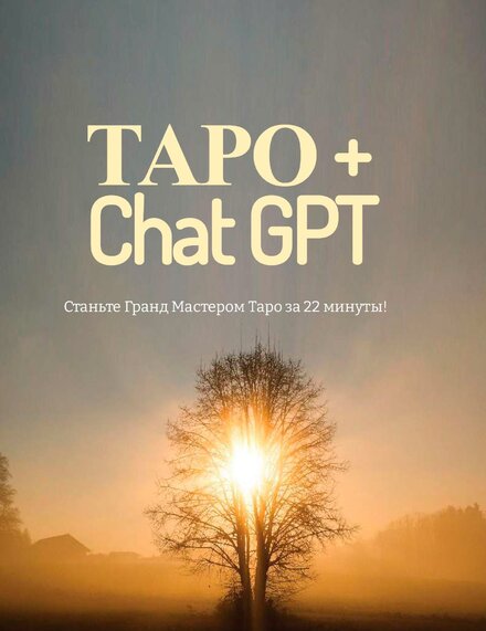 chat gpt taro.jpg chat gpt taro.jpg