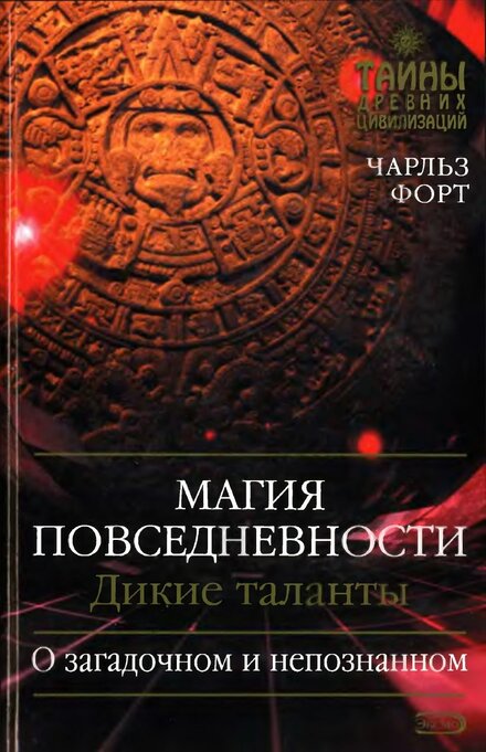 магия повседневности.jpg магия повседневности.jpg