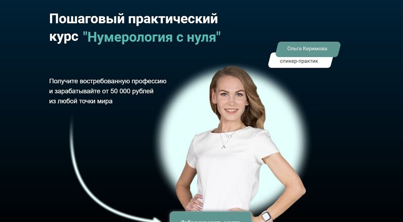 Ольга Керимова - Нумерология с нуля. Тариф Премиум.jpg
