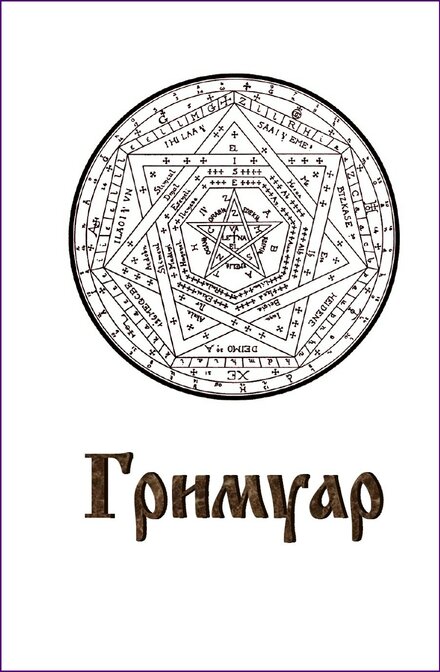 гримуар атлантиды.jpg