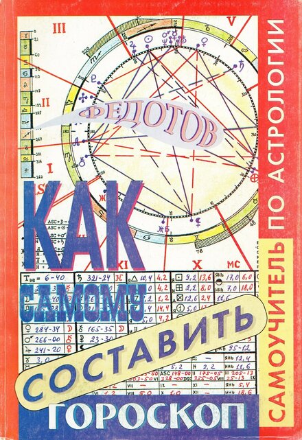 самому составить гороскоп.jpg самому составить гороскоп.jpg