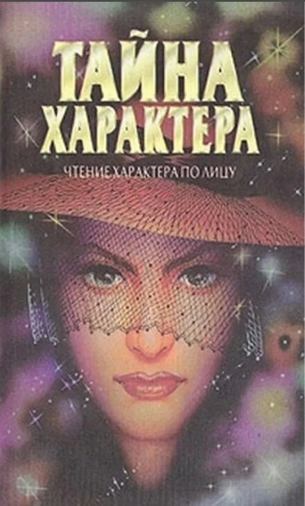 чтение характера по лицу.jpg