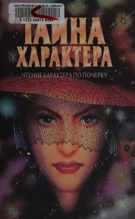 chtenie_kharaktera_po_pocherku.jpg chtenie_kharaktera_po_pocherku.jpg