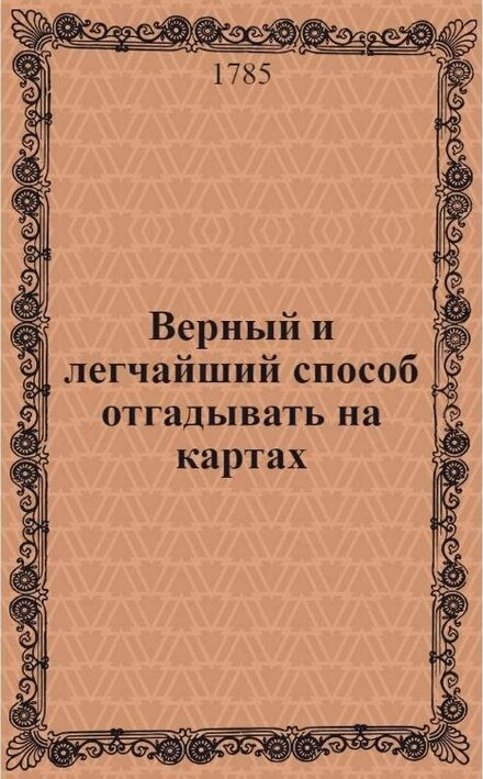 отгадывать на картах.jpg отгадывать на картах.jpg