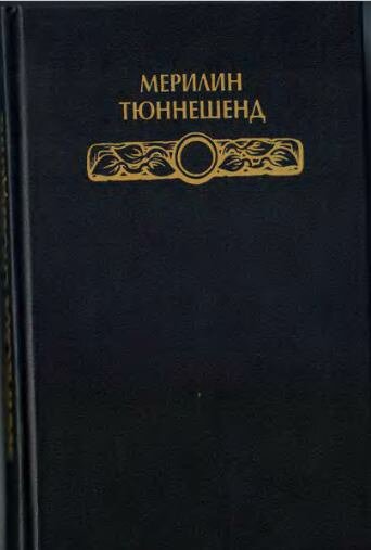 Магическое_сновидение_1999.jpg