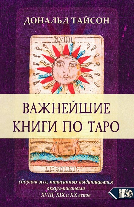 важнейшие книги по таро.jpg