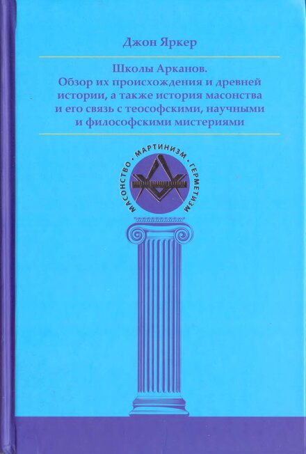 школы арканов.jpg