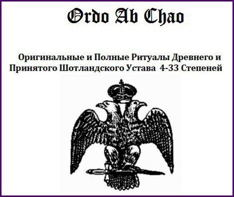 Ordo ab Chao.jpg Ordo ab Chao.jpg