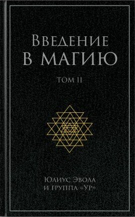 введение в магию том 2.jpg введение в магию том 2.jpg