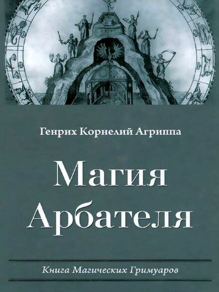 магия арбателя.jpg магия арбателя.jpg