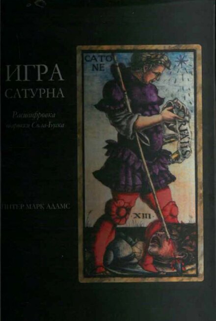 игра сатурна.jpg игра сатурна.jpg