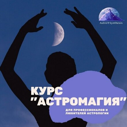астромагия.jpg