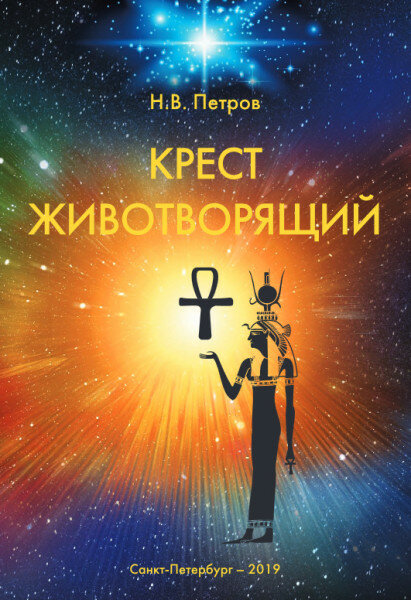 Крест животворящий.jpg Крест животворящий.jpg