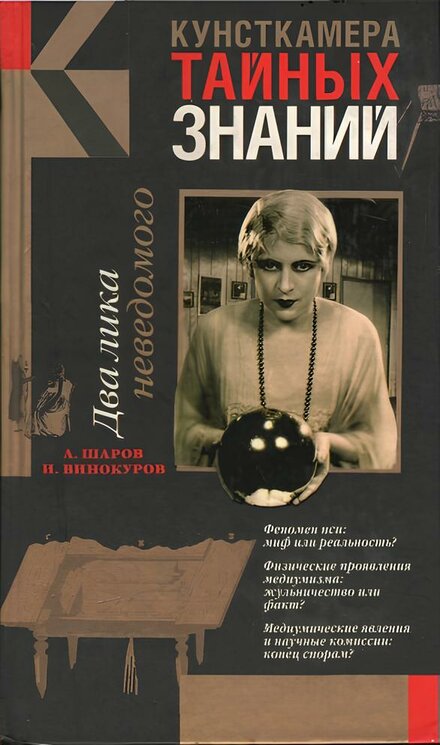 Два лика неведомого (1).jpg Два лика неведомого (1).jpg