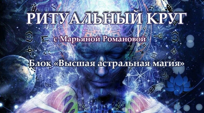 высшая астральная магия.jpg