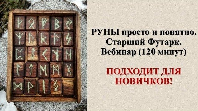 Руны просто и понятно.jpg