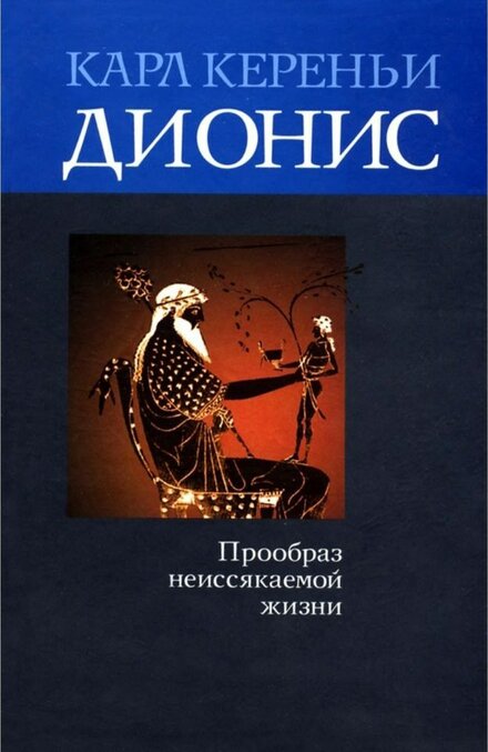 дионис.jpg дионис.jpg