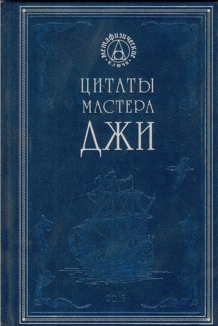 Цитаты мастера ДЖИ.jpg Цитаты мастера ДЖИ.jpg