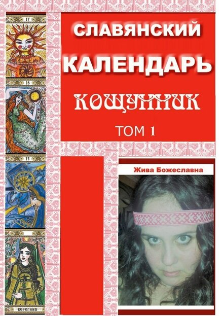 Кощунник1.jpg