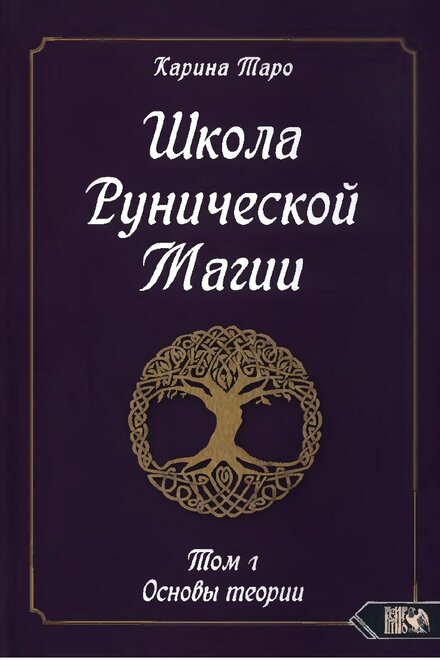 школа рунической магии.jpg школа рунической магии.jpg