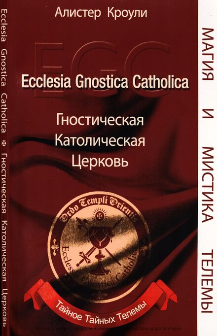 гностическая церковь.jpg гностическая церковь.jpg