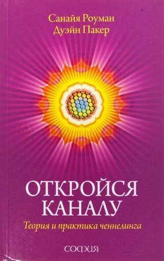 Откройся каналу.jpg
