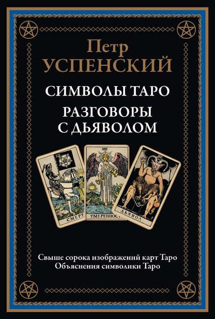 символы таро.jpg символы таро.jpg