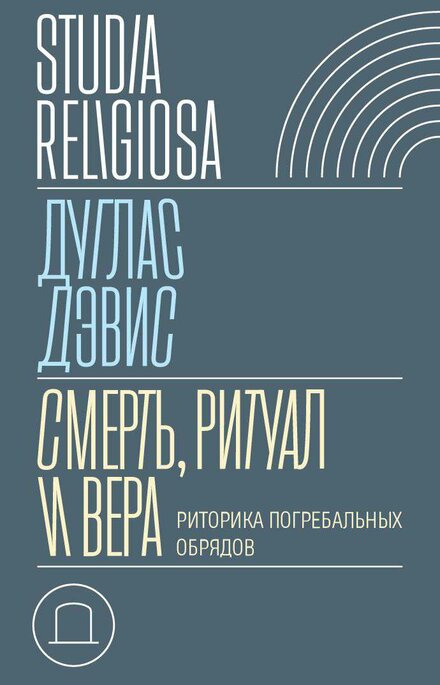 ритуал и вера.jpg