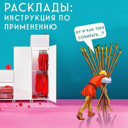 Таро Расклады.jpg
