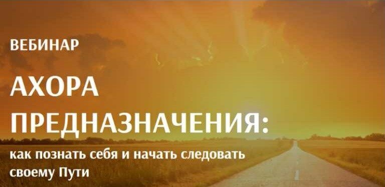 Ахора предназначения.jpg