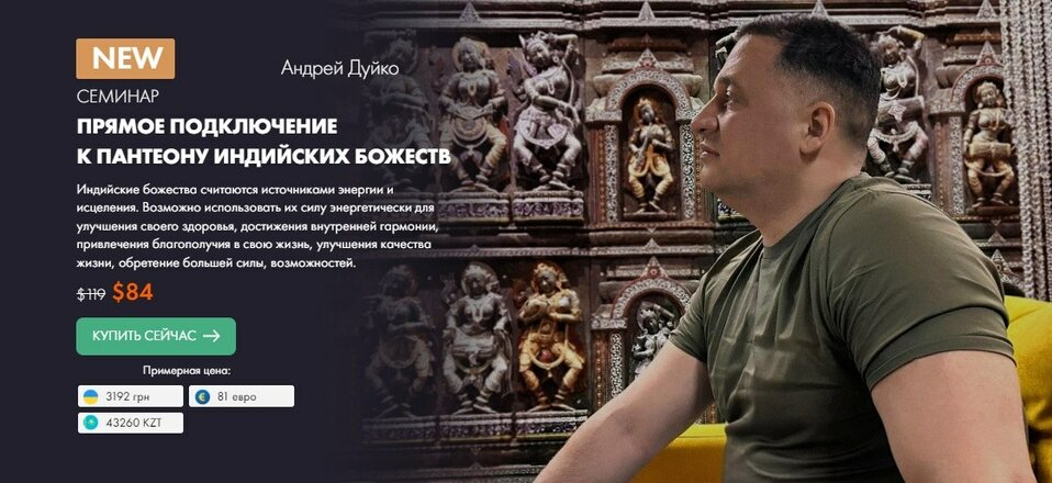 Прямое подключение к пантеону индийских Божеств.jpg