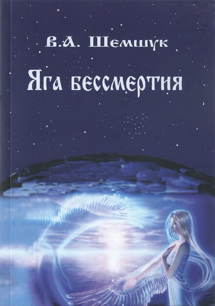 яга бессмертия.jpg яга бессмертия.jpg