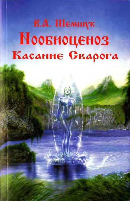 Нообиоценоз.jpg Нообиоценоз.jpg