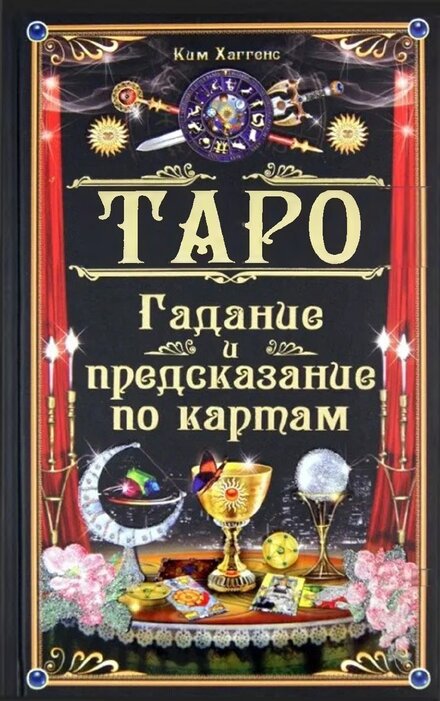 хаггенс.jpg