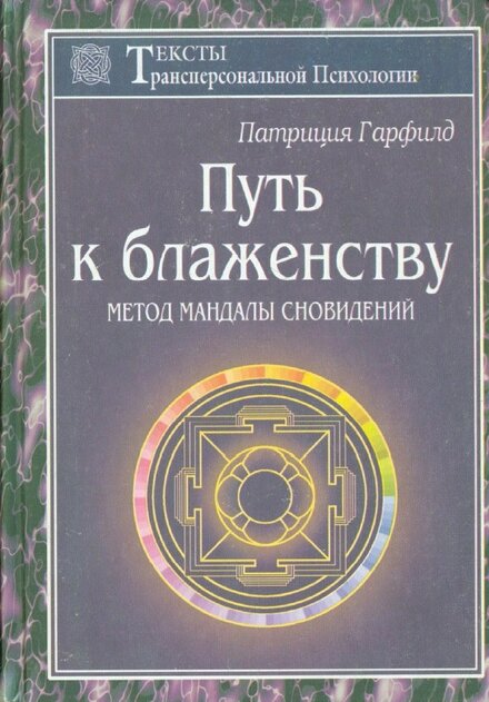 путь к блаженству.jpg путь к блаженству.jpg